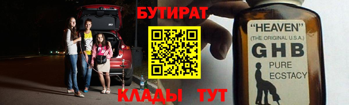 Бутират буратино Кувандык
