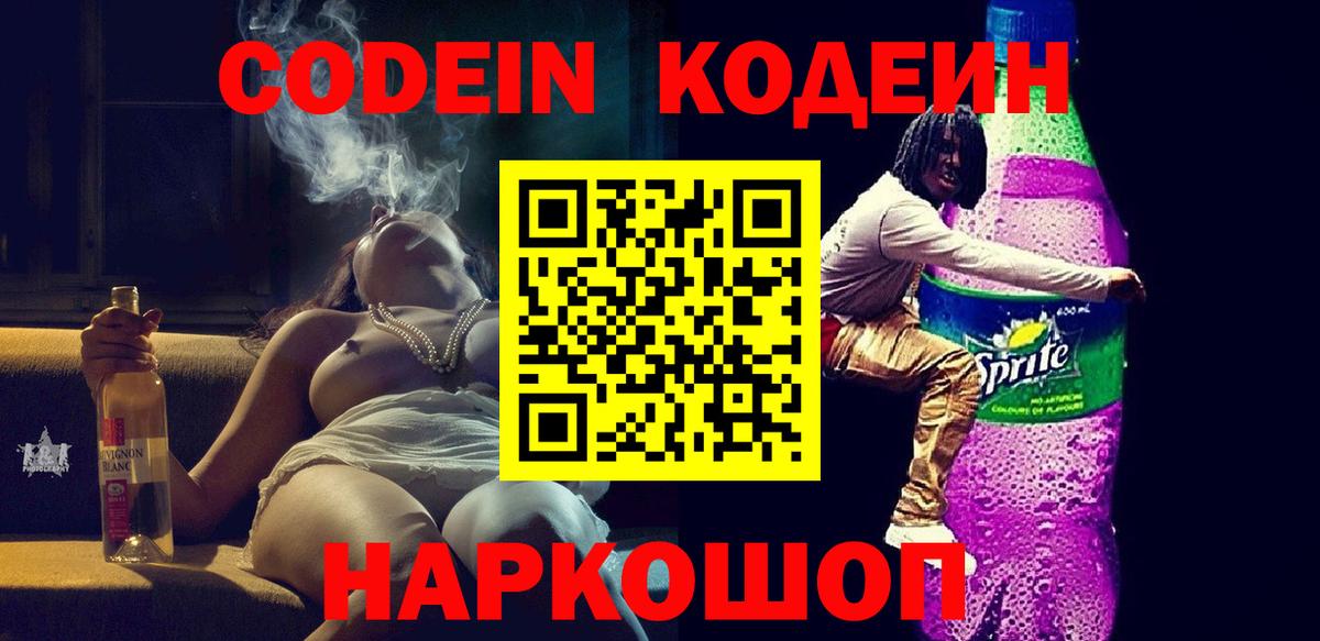 Кодеиновый сироп Lean Purple Drank  Кодеиновый сироп Lean напиток Lean (лин)  Кувандык  Вход с VPN 