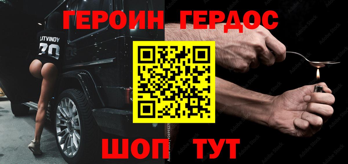 Кувандык  ГЕРОИН  Вход с VPN  Героин афганец 