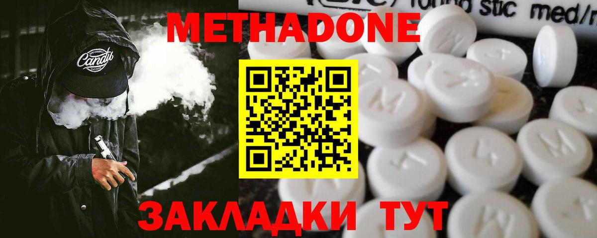 Метадон VHQ Кувандык
